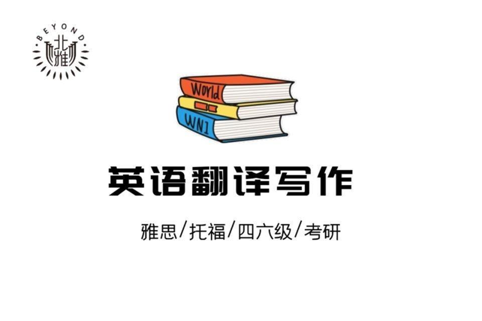 海口少儿英语翻译写作