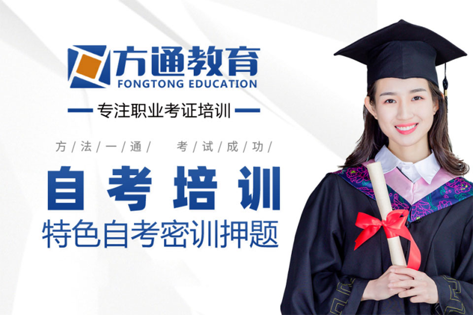 扬州自学考试培训