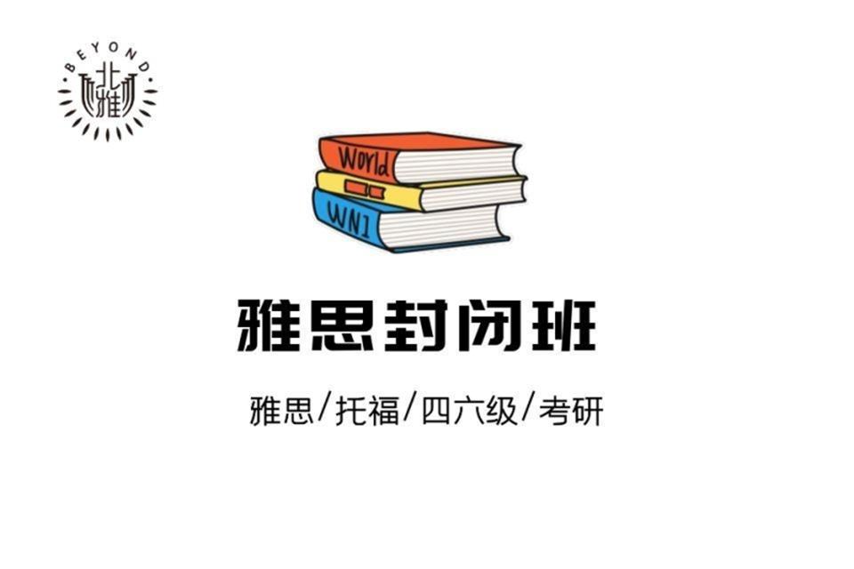 海口雅思封闭备考课