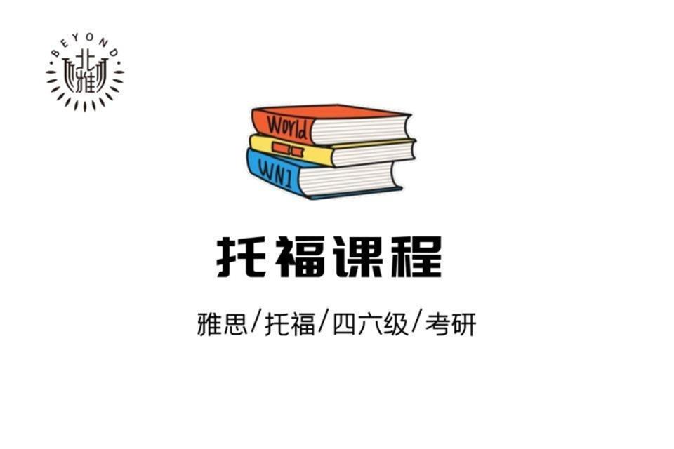 海口托福培训班
