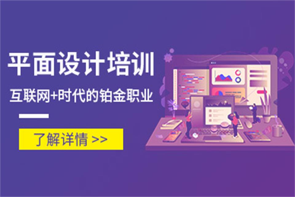 益阳平面设计培训