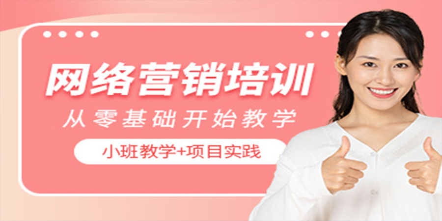网络营销培训