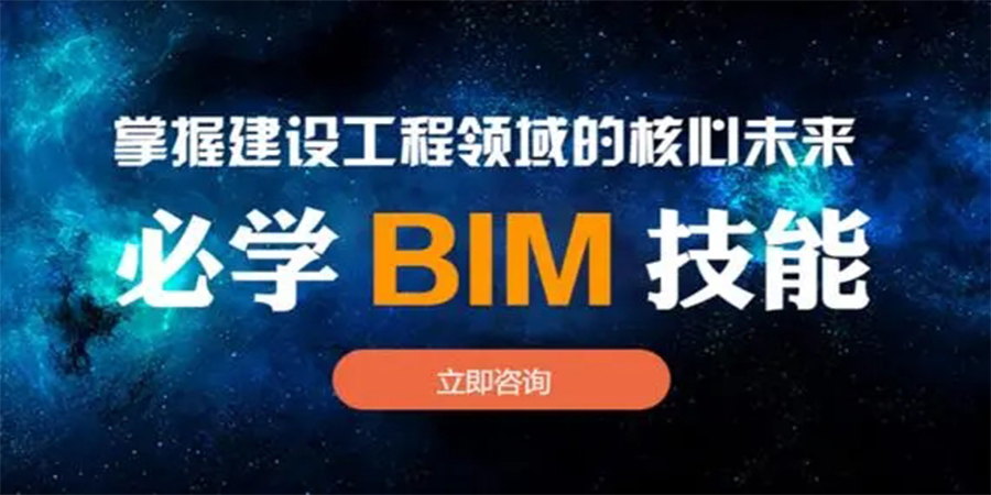 BIM培训