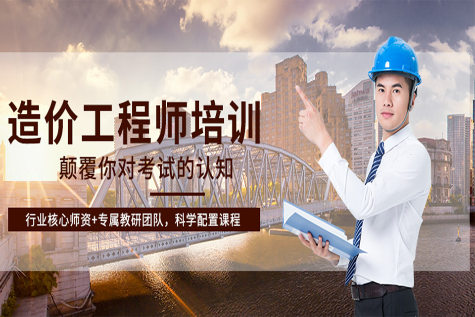 南充造价师培训