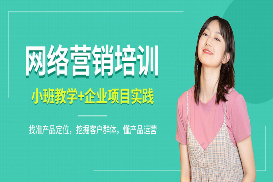 益阳网络营销培训