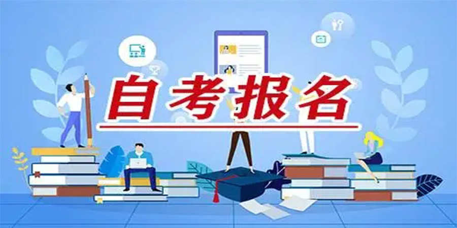 商务管理自考本科培训