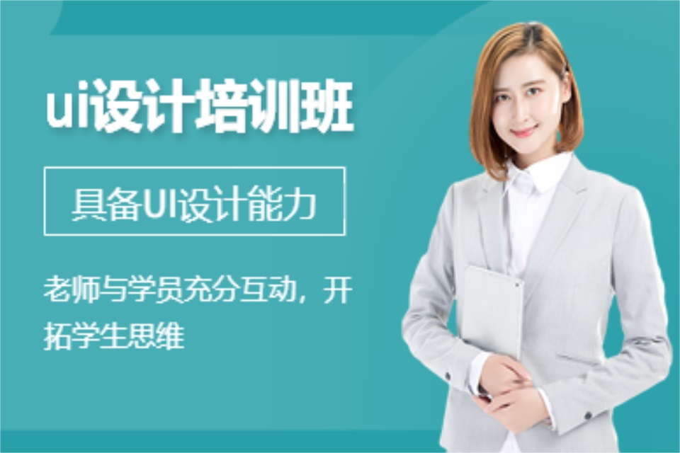 益阳UI设计培训