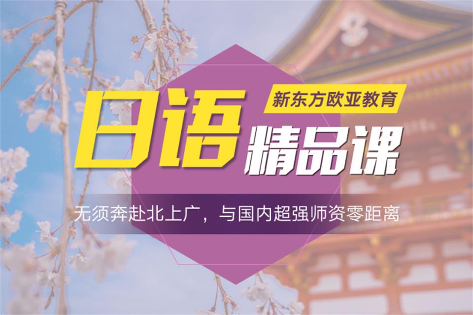 深圳日语培训班