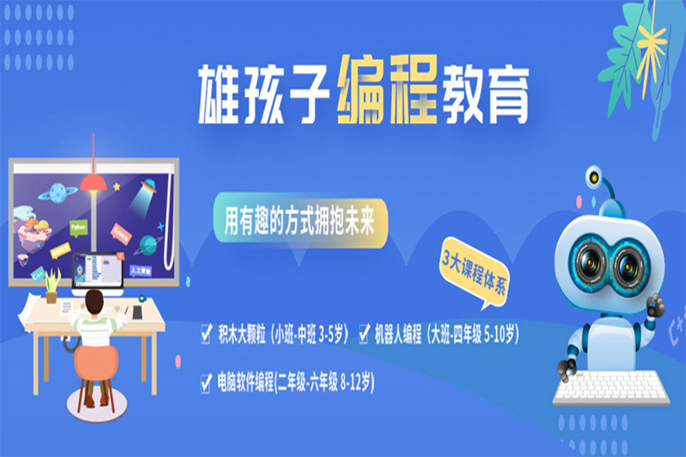 杭州少儿编程培训