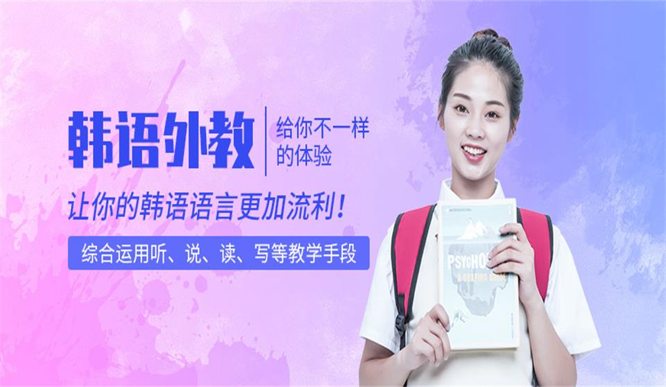 韩语高级培训