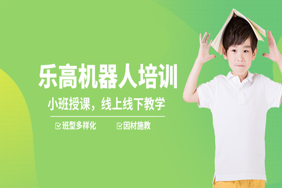 杭州乐高机器人培训