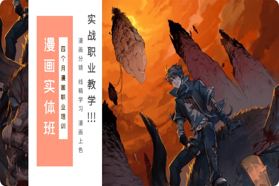 上海漫画实体班