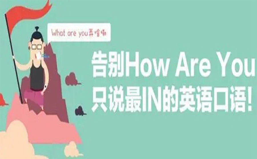 英语口语培训