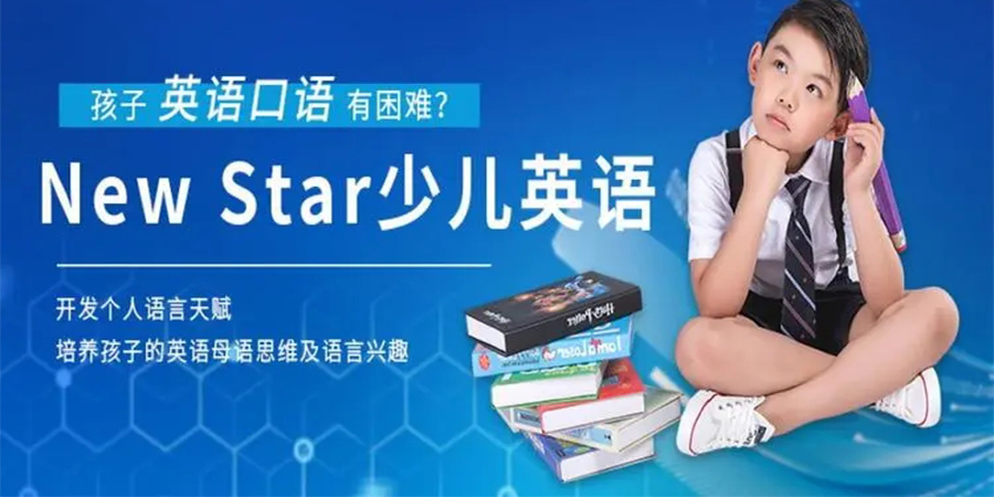 少儿英语培训