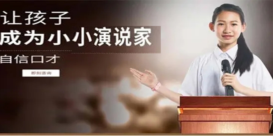 少儿口才培训