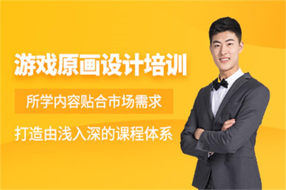 上海游戏原画设计培训