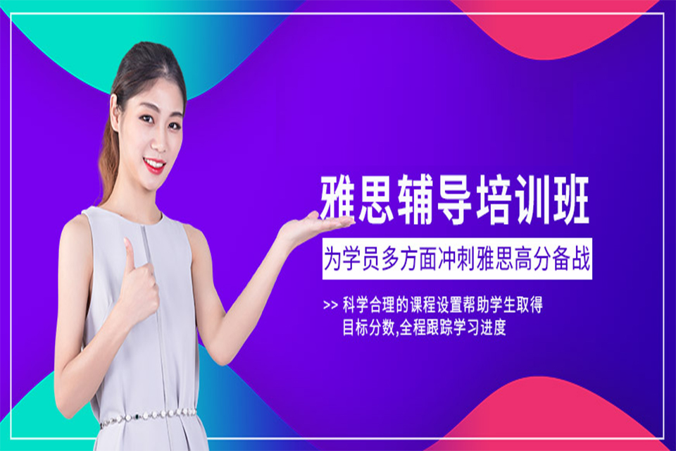 温州雅思辅导培训