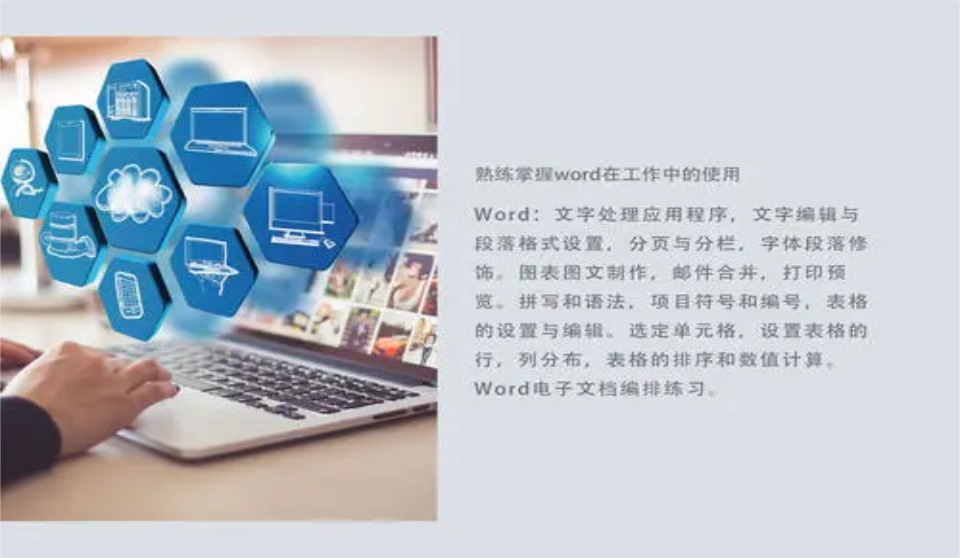 办公自动化培训班