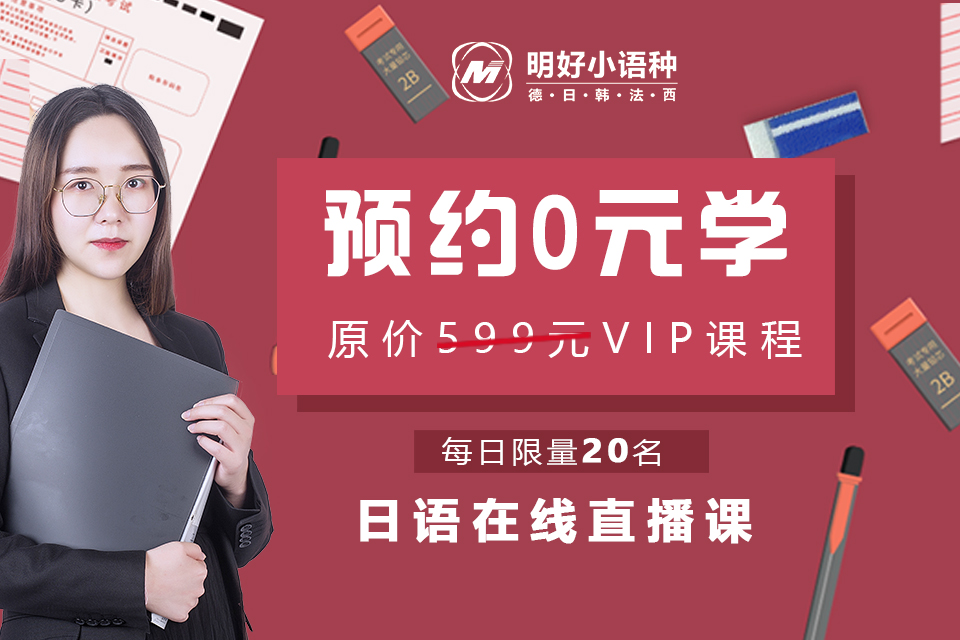 杭州日语在线直播课