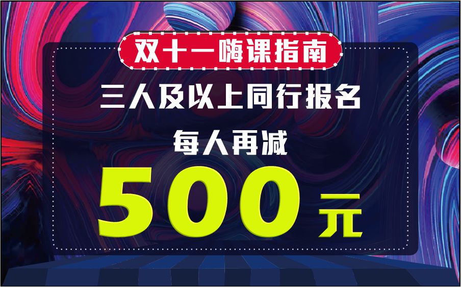 双十一朗阁嗨课节来袭！