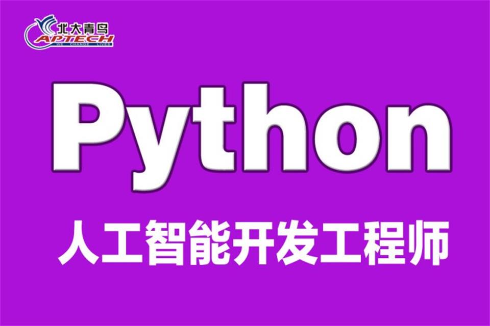 西安python人工智能