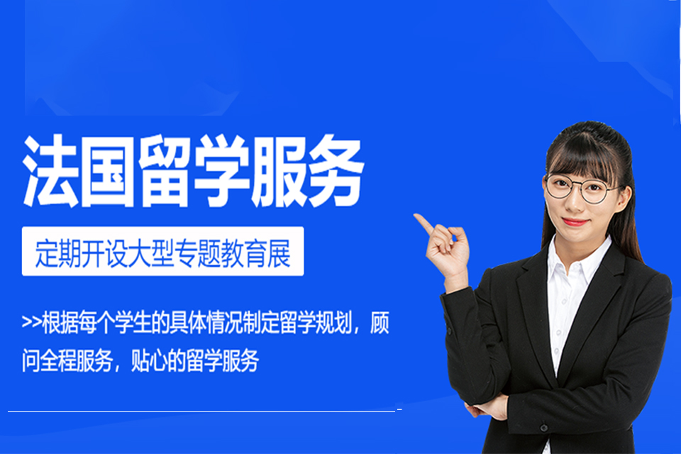 上海法国留学培训