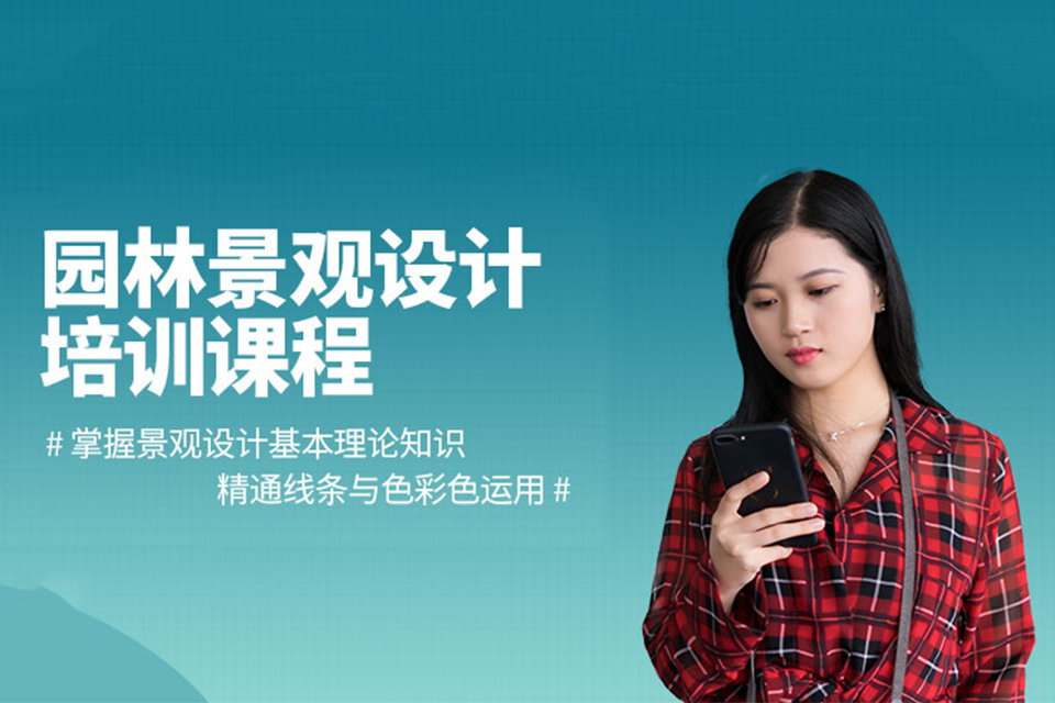 福州景观设计培训