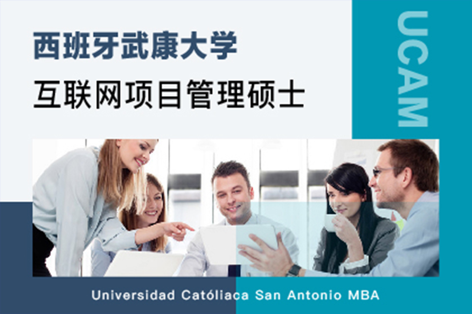 深圳互联网项目管理硕士