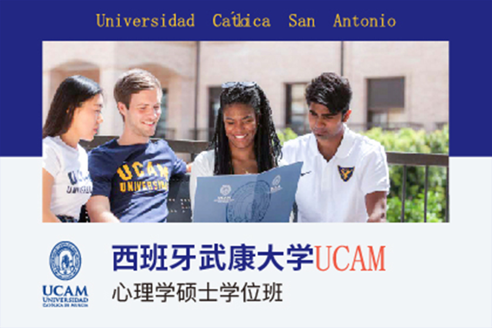 深圳心里学硕士UCAM