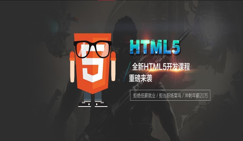 HTML5培训班