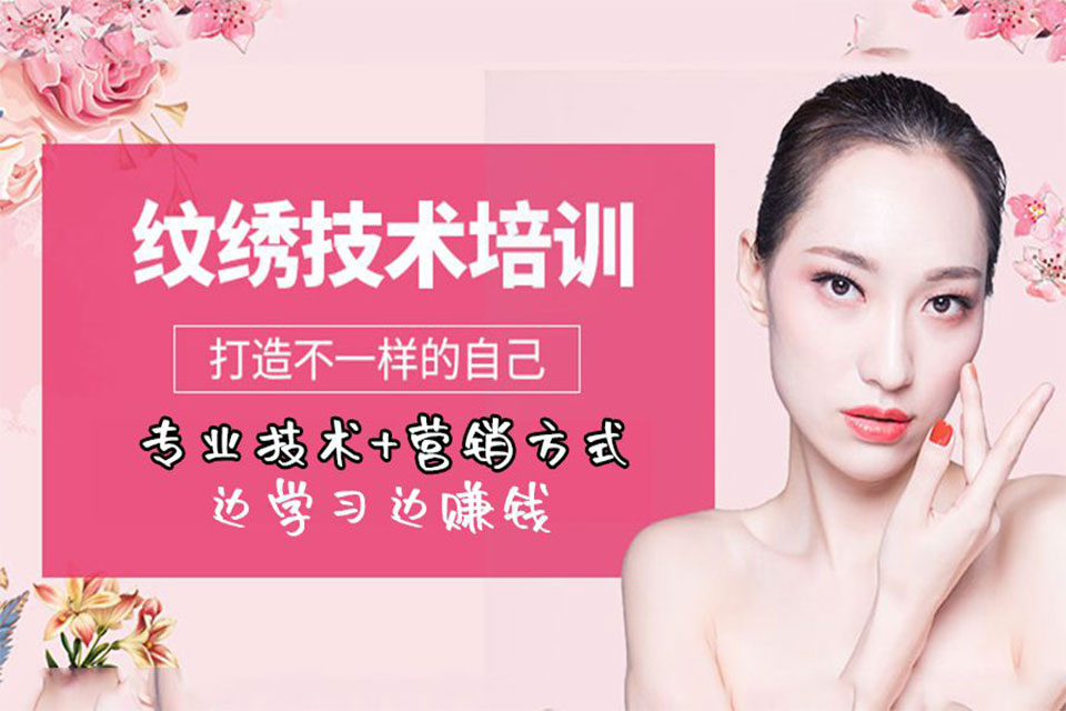纹绣培训班