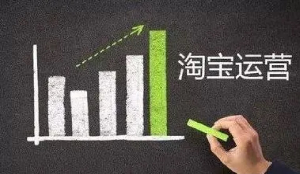  淘宝运营培训班
