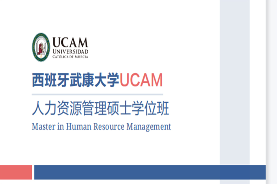 北京人力资源管理硕士