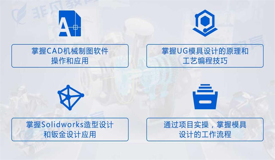 模具设计培训