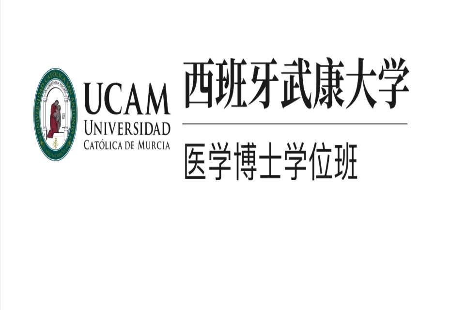 北京医学博士学位班