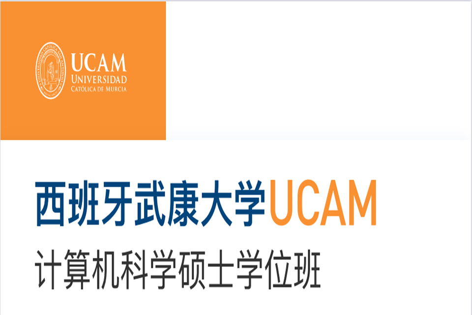 计算机科学硕士学