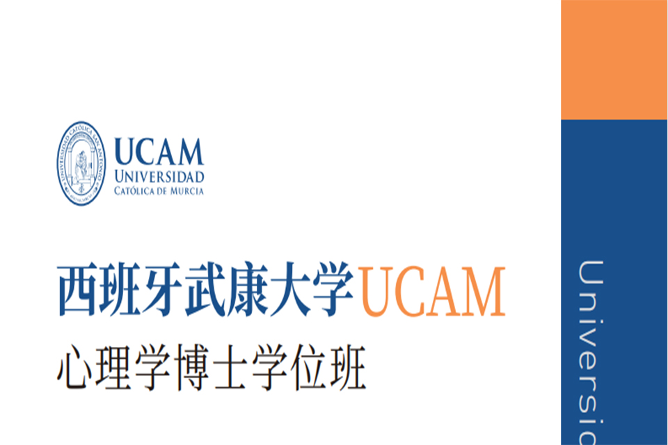 北京心理学博士学位班