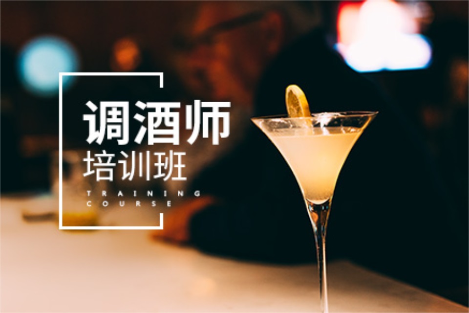 南京花式调酒师培训