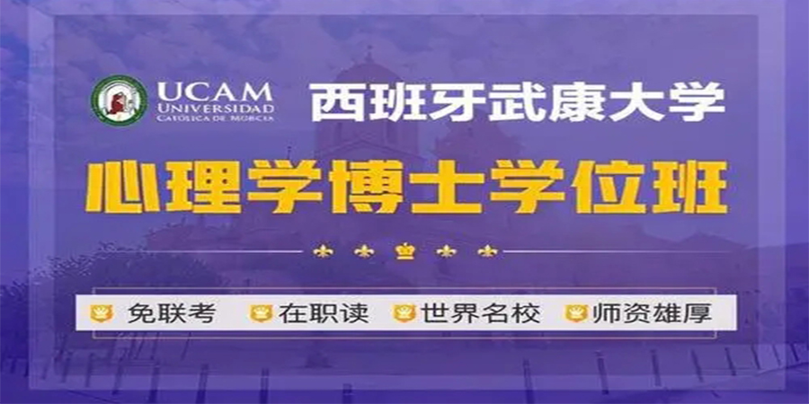 教育博士学位班