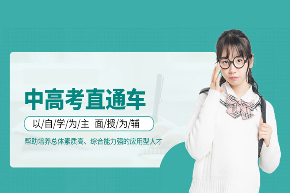 成都高考辅导班