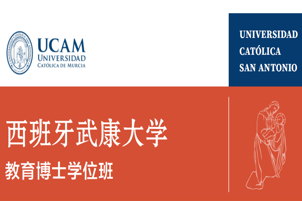 北京教育博士学位班