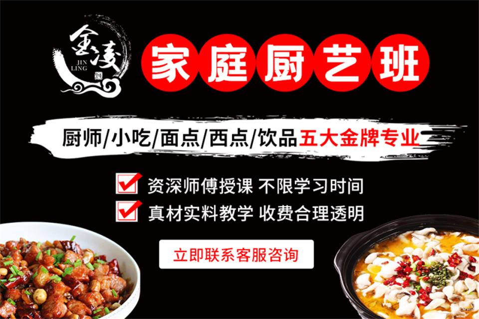 贵阳家庭厨艺培训班