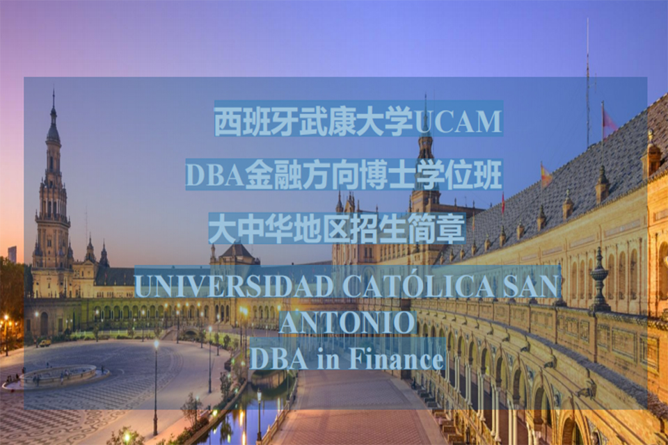 北京金融方向博士学位班