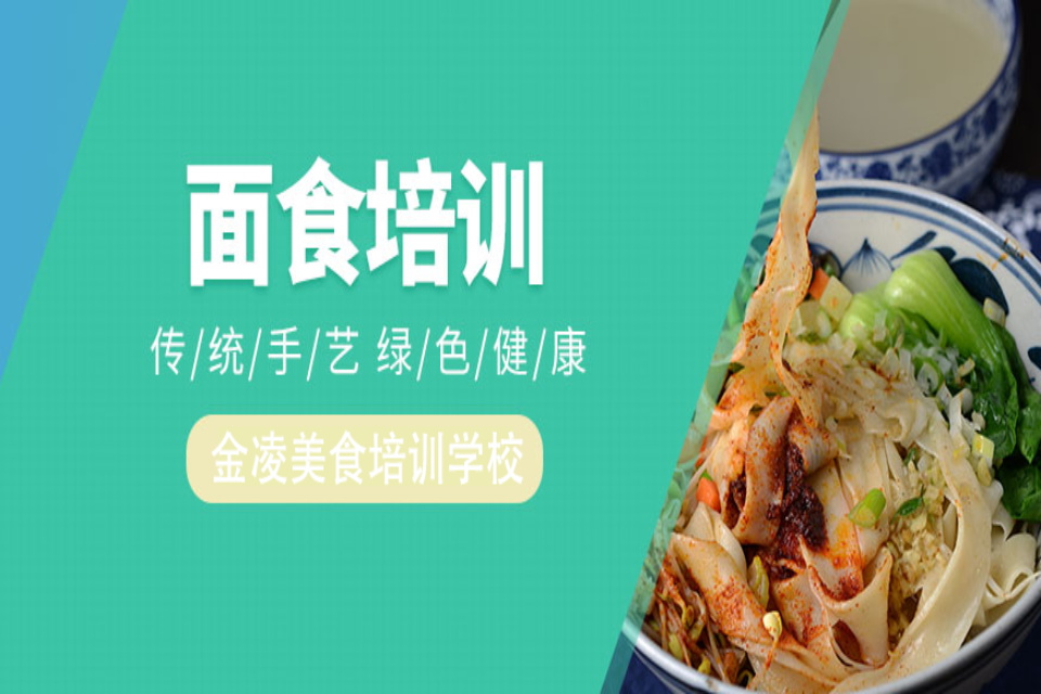 杭州面食培训班