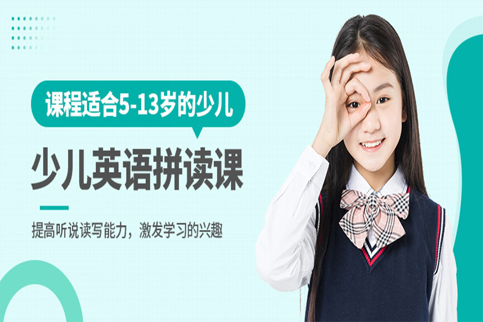 成都少儿英语培训