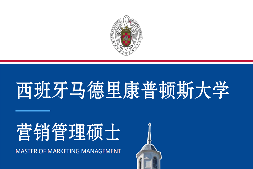 北京营销管理硕士学