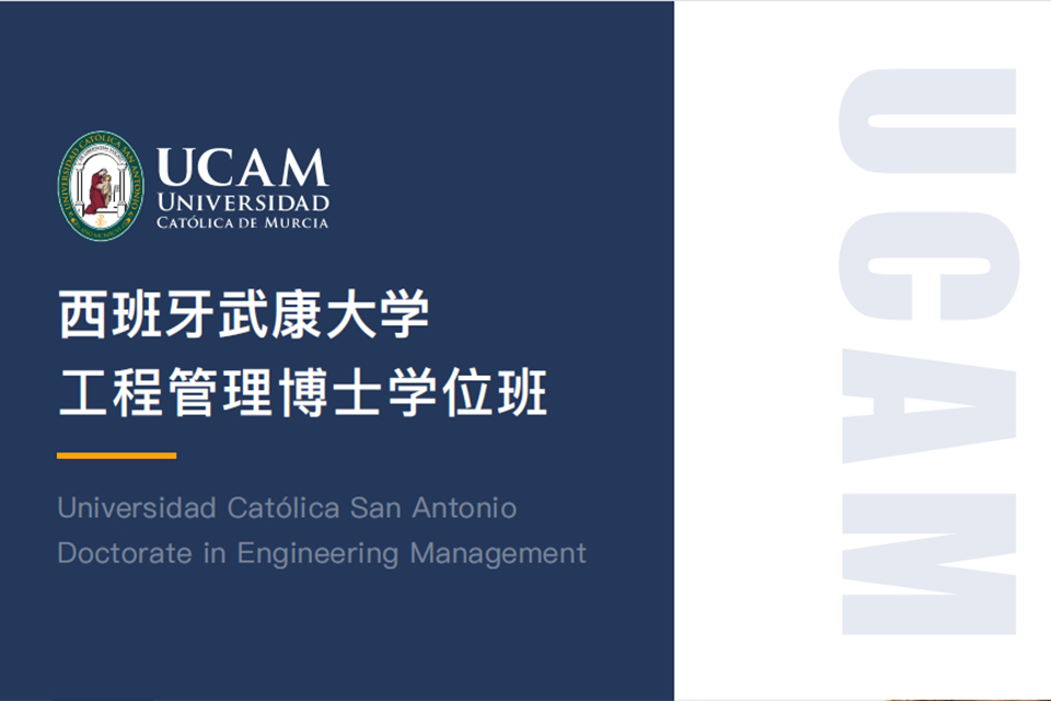 北京工商管理博士学位班