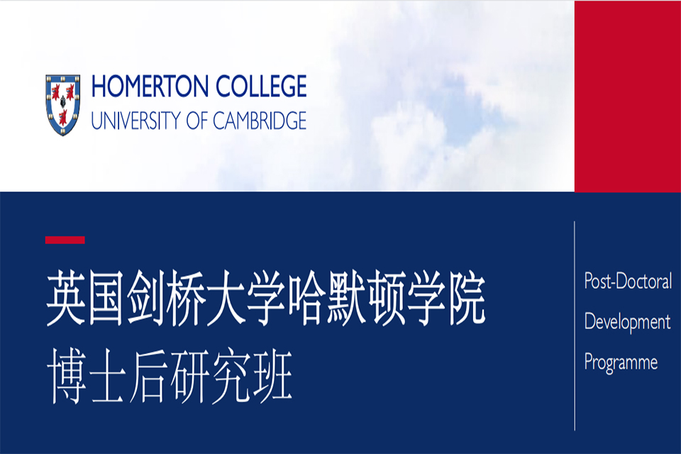 北京博士后研究班