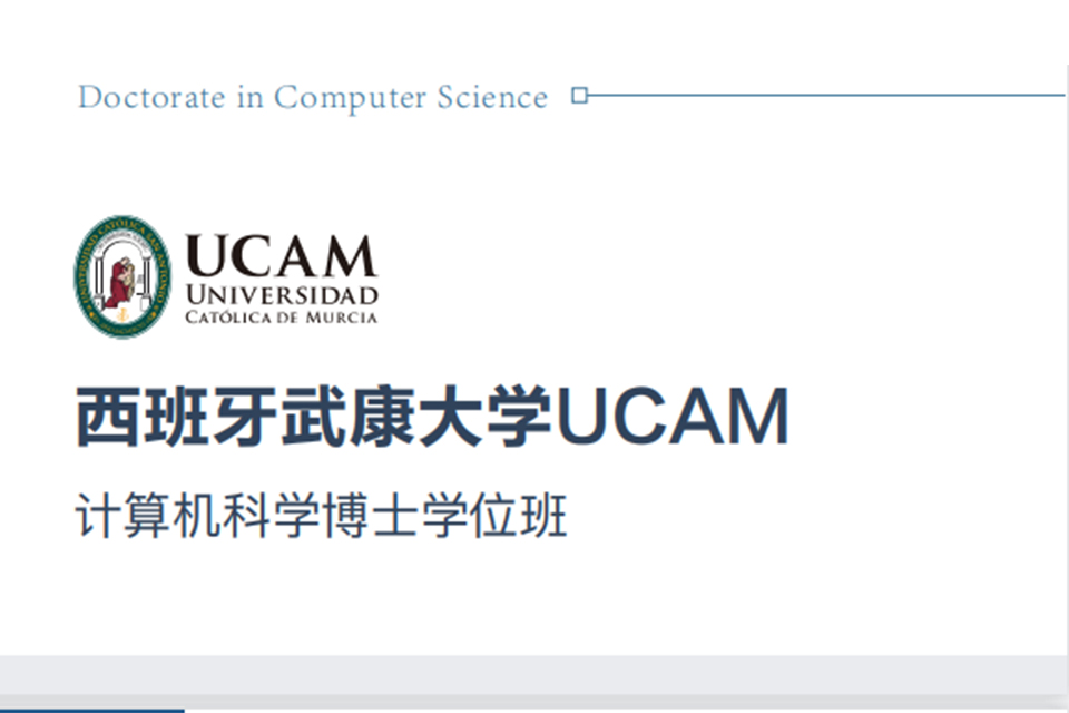 北京计算机科学博士学位班