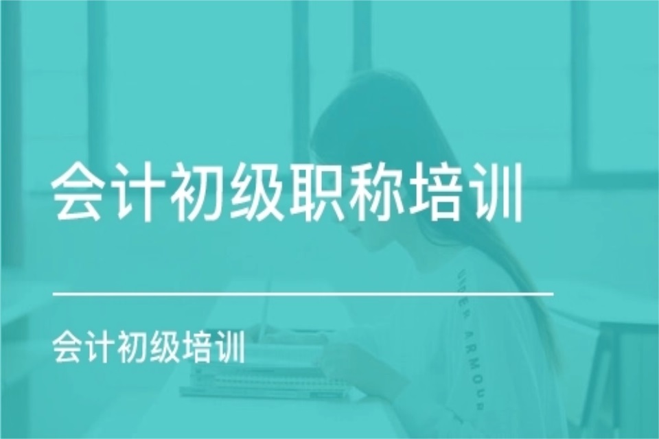 大连初级会计职称